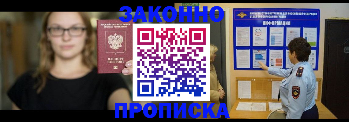 прописка 2025 в Марий Эл